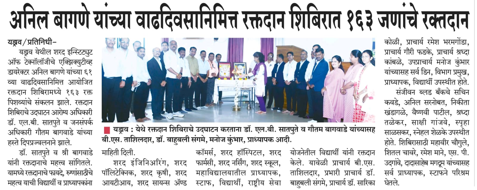 Hon.Exe. Director Shri Anil A. Bagane Sir’s Birthday- Blood Donation Camp Arranged