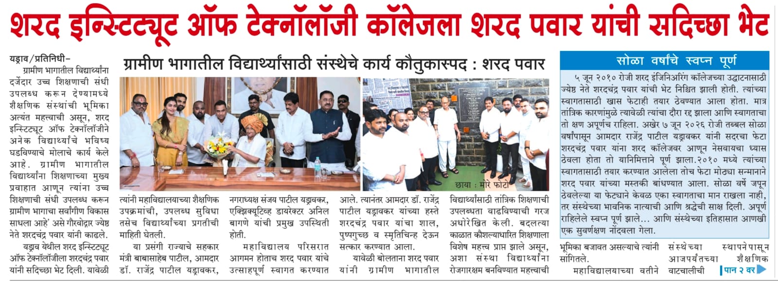 Sharad Pawar in SITCOE